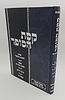 קסת הסופר - הלכות סת"ם / לרבינו שלמה גאנצפריד זצוק"ל