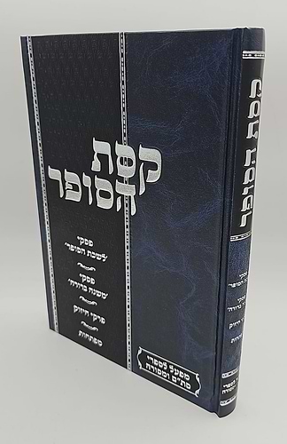 קסת הסופר - הלכות סת