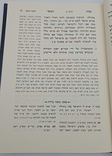 קסת הסופר - הלכות סת