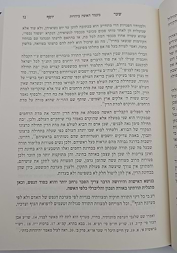 שער יוסף - תקות שני • חמדת שני • חוט השני / הרב יוסף שבתאי