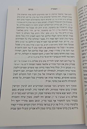 תפארת מנחם א-ב כללי חכמת הקבלה / הרב יוסף שבתאי