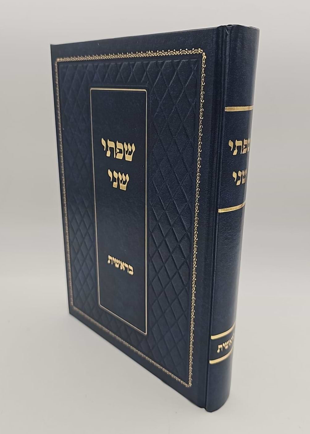 שפתי שני - בראשית / הרב יוסף שבתאי (שני)