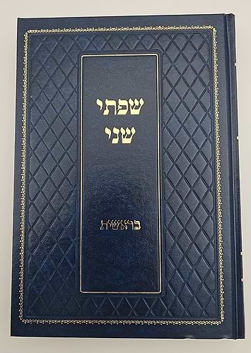 שפתי שני - בראשית