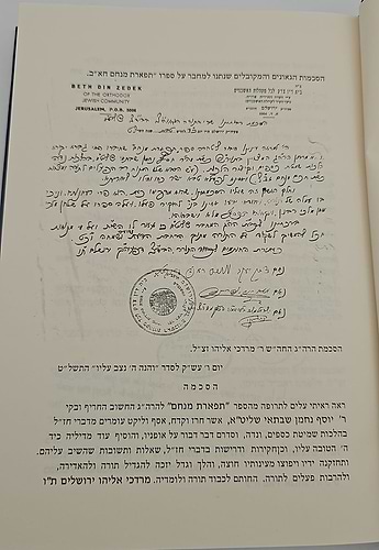 שפתי שני - בראשית / הרב יוסף שבתאי (שני)