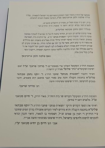 שפתי שני - בראשית / הרב יוסף שבתאי (שני)