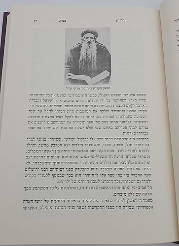 תולדות מנחם - שער החיים א-ב / הרב יוסף שבתאי (שני)