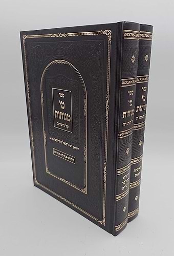מי מנוחות ב