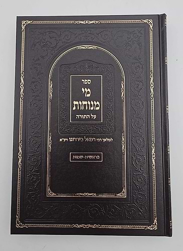 מי מנוחות ב