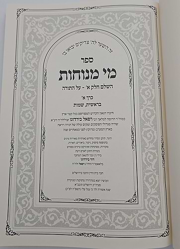 מי מנוחות ב