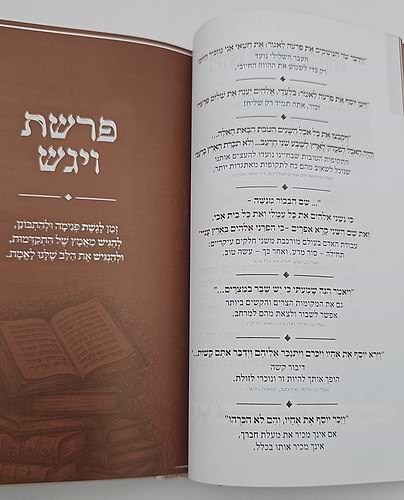 דיבורים טובים - קצרים על פרשת שבוע בגובה הלב