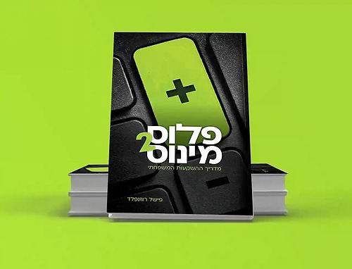 פלוס מינוס [חלק 2]