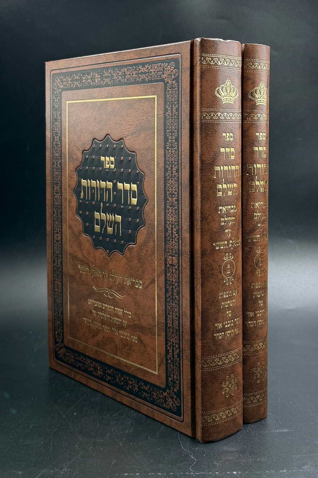 סדר הדורות ב