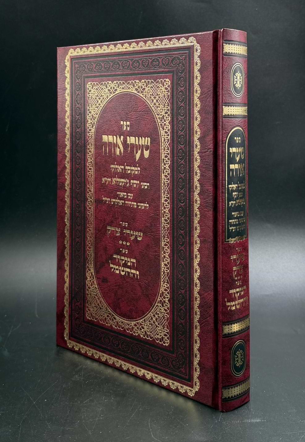 שערי אורה - לרבינו יוסף ג