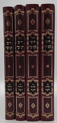 דרכי תשובה - על שולחן ערוך חלק יורה דעה ד' כרכים