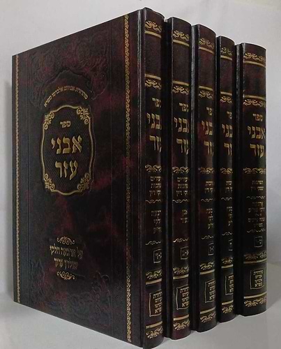 אבני עזר ה' כרכים / הרב יהודה דרעי זצוק