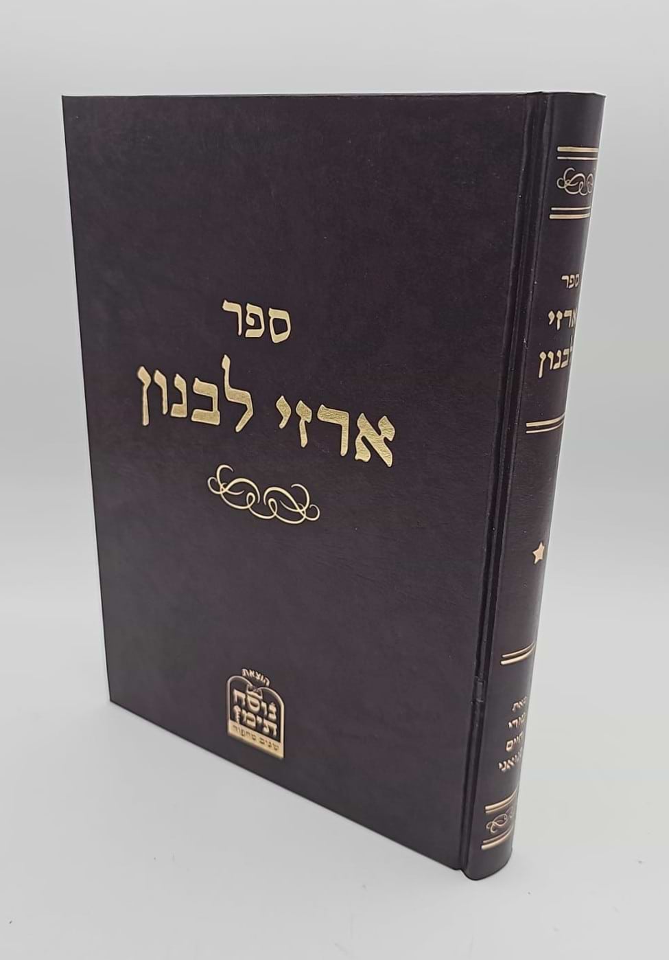 ארזי לבנון / המקובל רבי חיים סינואני זצוק"ל