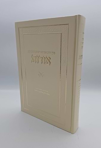 אורות - הראי