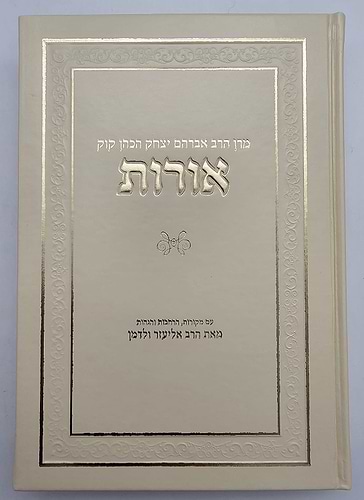 אורות - הראי