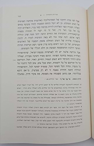 אורות - הראי