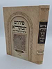 פירוש המקרא על פי רב סעדיה גאון - בראשית / חיים קדם