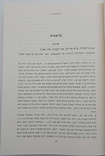 פירוש המקרא על פי רב סעדיה גאון