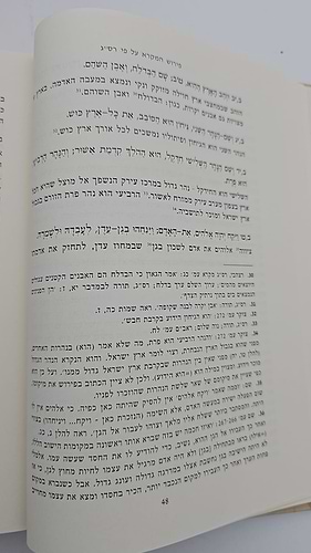 פירוש המקרא על פי רב סעדיה גאון