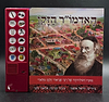 האדמו"ר הזקן - ספר מנגן / ספרי ילדים