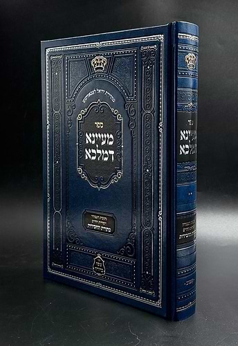 מעיינא דמלכא