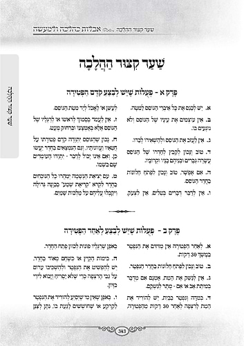 אבלות כהלכה ולמעשה / הרב איתי אמאיקין