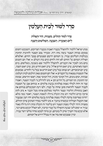 אבלות כהלכה ולמעשה / הרב איתי אמאיקין