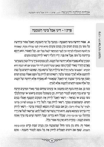 אבלות כהלכה ולמעשה / הרב איתי אמאיקין