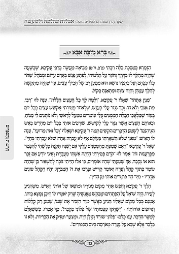 אבלות כהלכה ולמעשה / הרב איתי אמאיקין