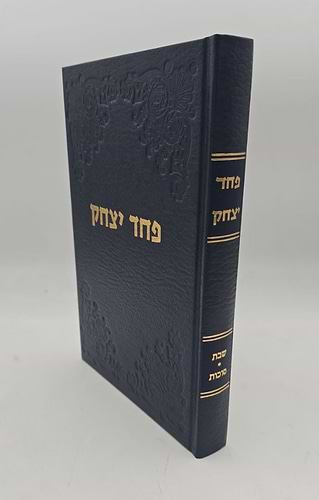 פחד יצחק - שבת • סוכות / הרב יצחק הוטנר זצ