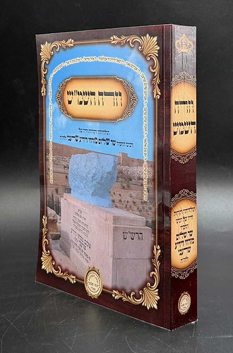 וזרח השמ