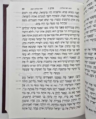 תנא דבי אליהו - מנוקד פורמט בינוני / שי למורא