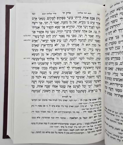 תנא דבי אליהו - מנוקד פורמט בינוני עם פירוש שי למורא / שי למורא