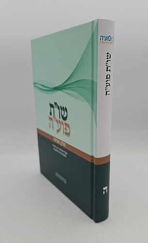 שו