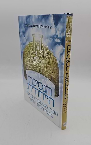 הנסיכה הייחודית - צניעות / הרב ירמיהו ותהילה אברמוב