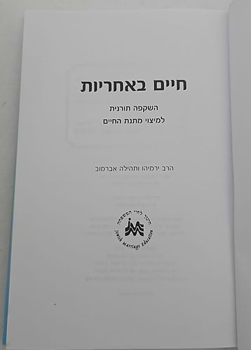 ישר מן הלב - הנקה / תהילה אברמוב