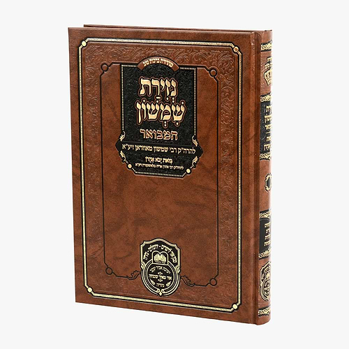 נזירת שמשון המבואר