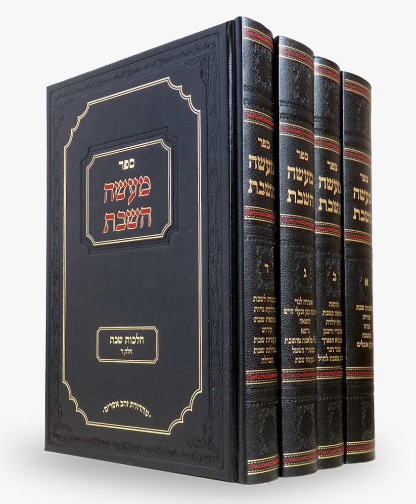 מעשה השבת סט ד