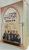 אהבת הקדמונים - איית נחמייאש / סט ב' כרכים