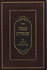 מצה שמורה / על הלכות אפיית מצות