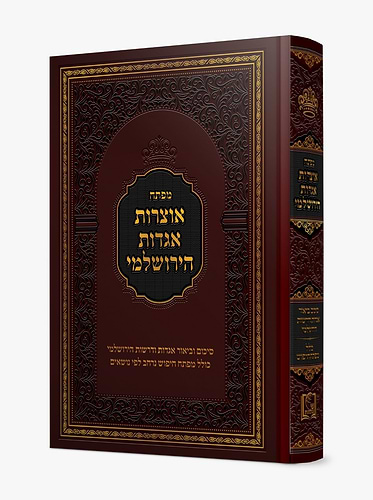 מפתח אוצרות אגדות הירושלמי