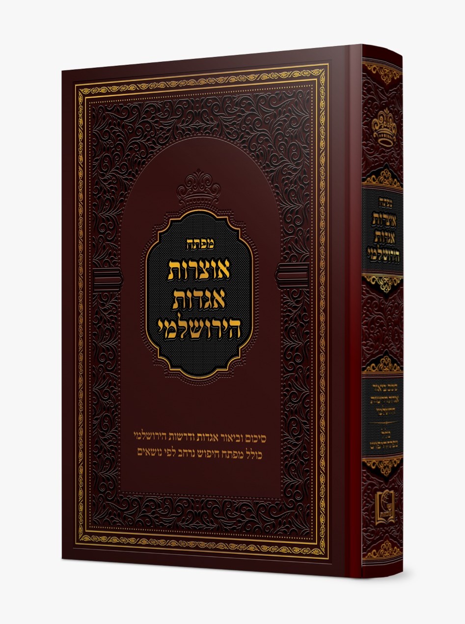 מפתח אוצרות אגדות הירושלמי / סיכום וביאור