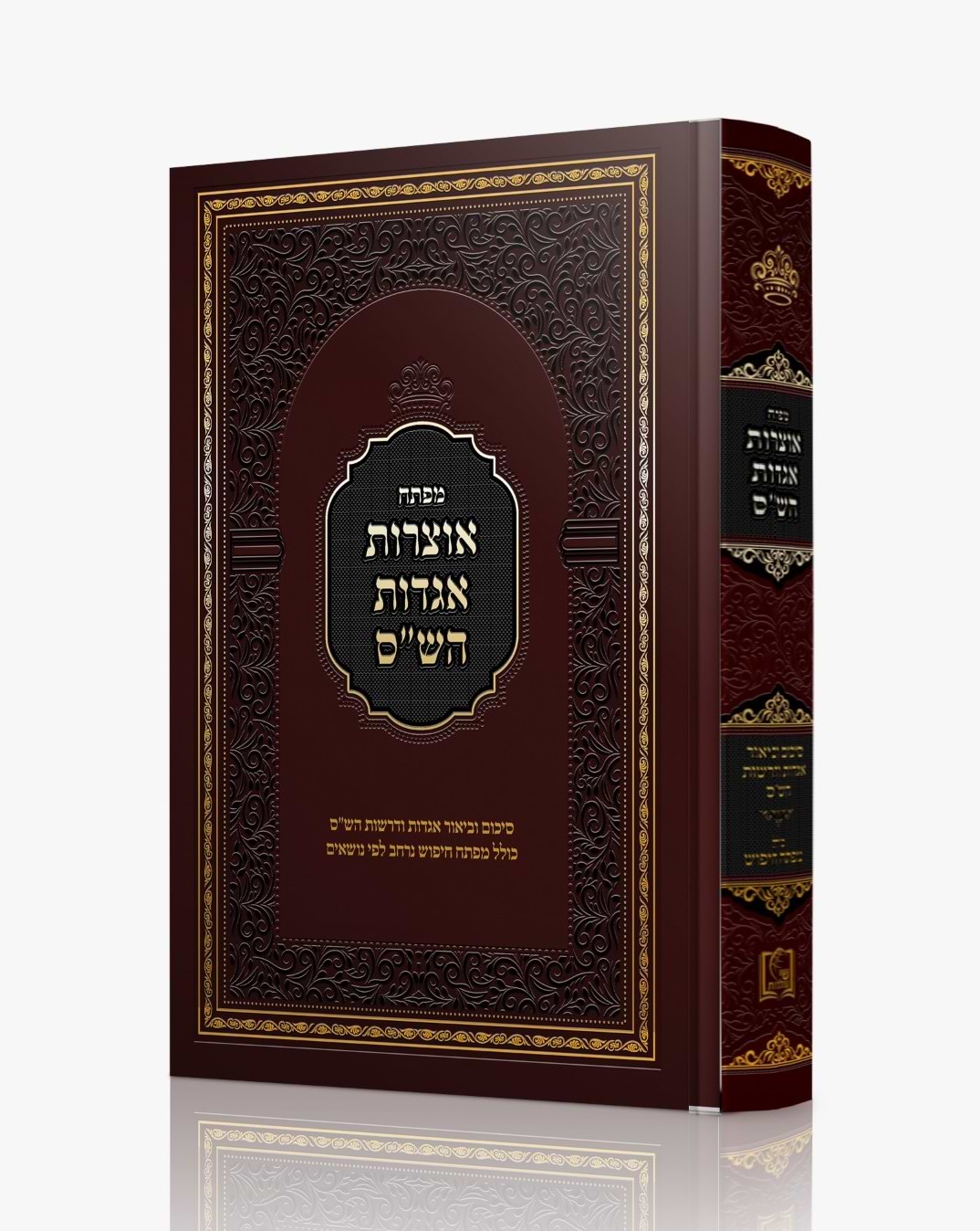 מפתח אוצרות אגדות הש"ס / סיכום וביאור