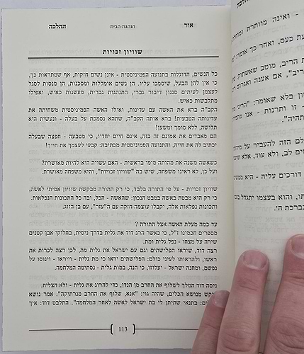 אור ההלכה - הלכות נדה, טהרת המשפחה ושלום בית ב' כרכים / הרב דוד הכהן שליט