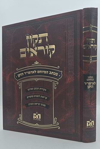 תיקון קוראים חב