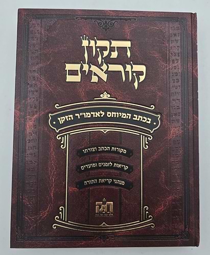 תיקון קוראים חב