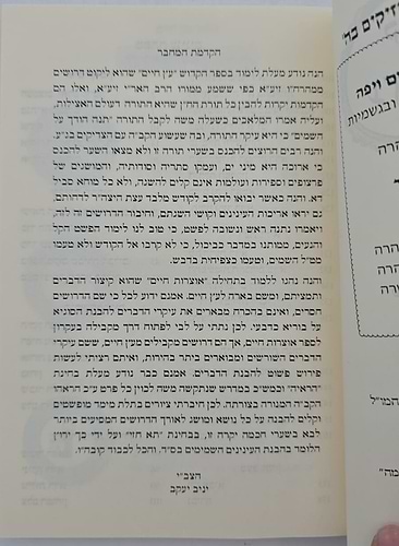 קיצור עץ חיים למהרחו / בית אל